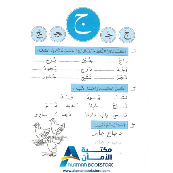 سلسلة الفراشة - لغتي العربية - التمارين المشوقة - الجزء الاول - مكتبة عربية في أمريكا - Arabic Bookstore