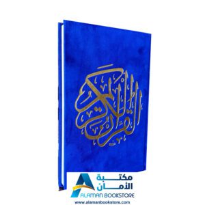 قران كريم - مصحف - ختمة - غلاف مخمل فاخر - لون ازرق - Quran Blue Color - Fancey - Velvet Cover - 2