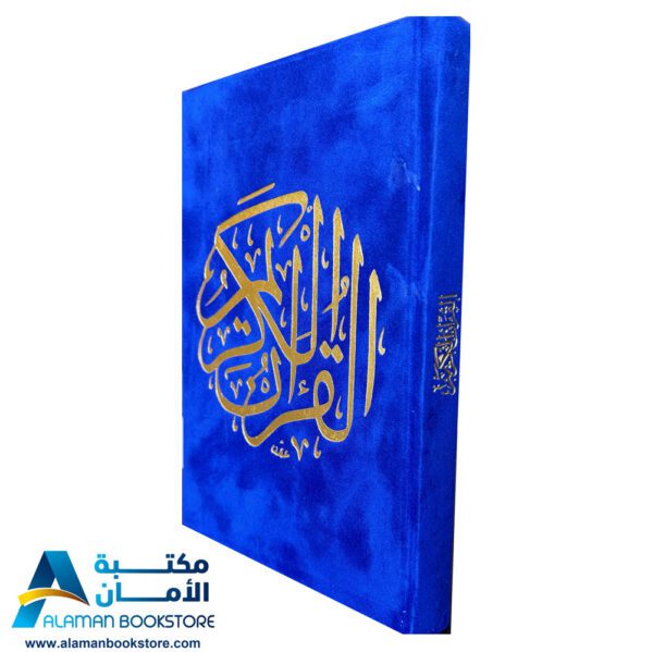 قران كريم - مصحف - ختمة - غلاف مخمل فاخر - لون ازرق - Quran Blue Color - Fancey - Velvet Cover