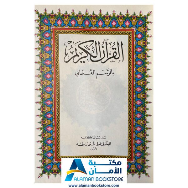 قران كريم - مصحف - ختمة - غلاف مخمل فاخر - لون ازرق - Quran Blue Color - Fancey - Velvet Cover