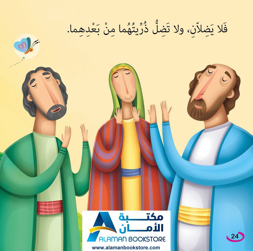 شجرة - نبي الله أدم عليه السلام - Prophet Adam - Al-Aman Bookstore ...