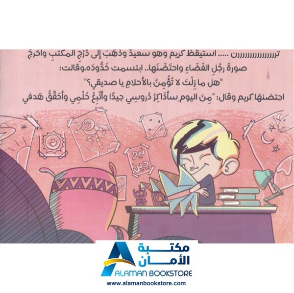 مخدة الاحلام - مبدعون - مكتبة عربية في امريكا - Arabic Bookstore in USA