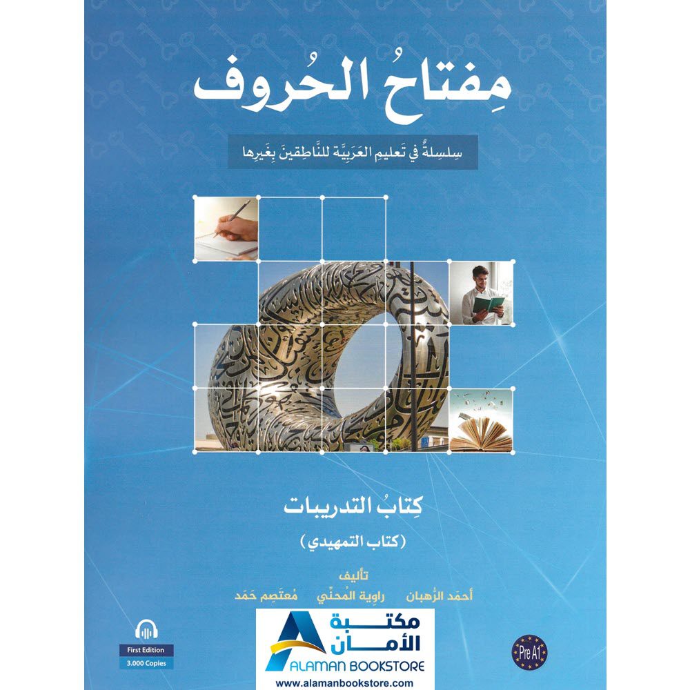 Miftah Al-Huruf - سلسلة مفتاح العربية - مفتاح الحروف - Learn Arabic - تعلم العربية