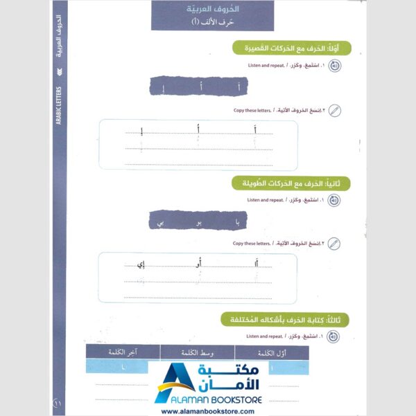 Miftah Al-Huruf - سلسلة مفتاح العربية - مفتاح الحروف - Learn Arabic - تعلم العربية