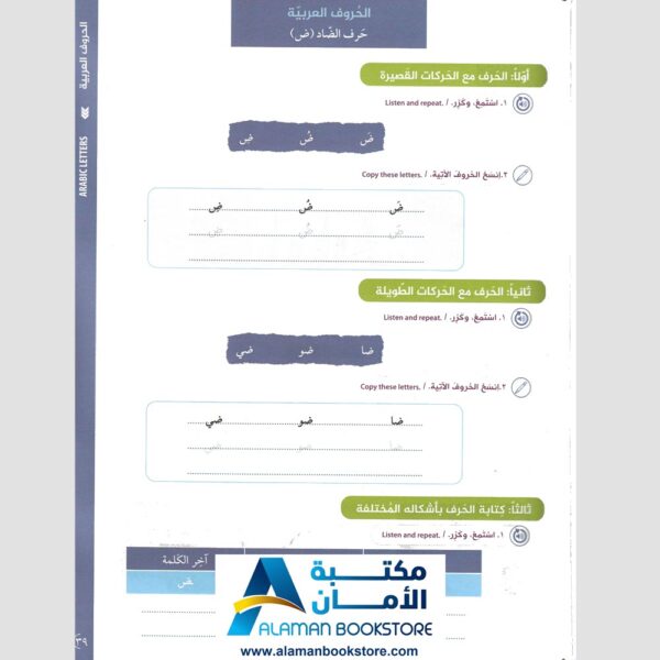 Miftah Al-Huruf - سلسلة مفتاح العربية - مفتاح الحروف - Learn Arabic - تعلم العربية