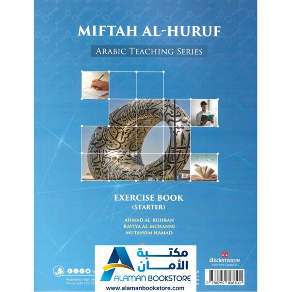 Miftah Al-Huruf - سلسلة مفتاح العربية - مفتاح الحروف - Learn Arabic - تعلم العربية