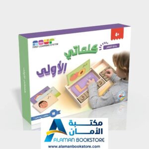 أدوات تعليمية - بداية التعلم - كلماتي الأولى - تعلم العربية - وسائل تعليمية - تركيب الكلمات