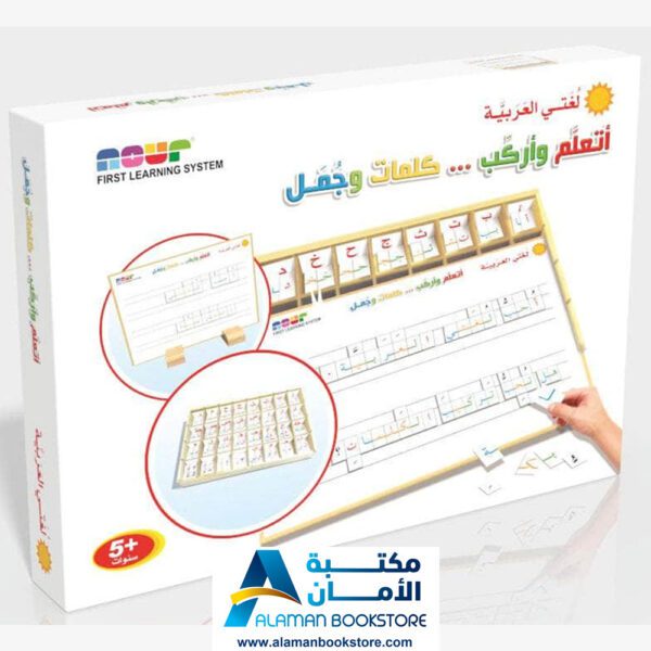 أدوات تعليمية - لغتي العربية - أتعلم وأركب كلمات وجمل - Learn Writing Arabic words and Sentences