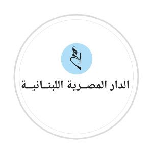 الدار المصرية اللبنانية