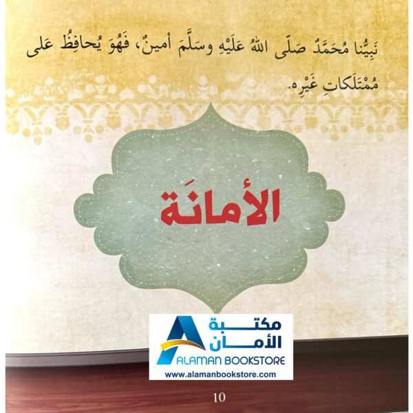 سلسلة أنا مسلم - سيدنا محمد - I am a Muslim Series - Prophet Muhammad - Arabic Bookstore