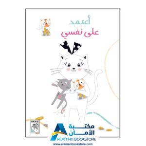 أعتمد على نفسي - مكتبة عربية في امريكا- I Depend on Myself - Arabic Bookstore in USA