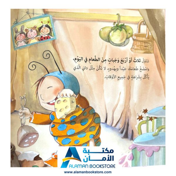 العادات الصحية - داني والحمية الغذائية - مكتبة عربية في امريكا - Healthy Habits - Dani & Diet