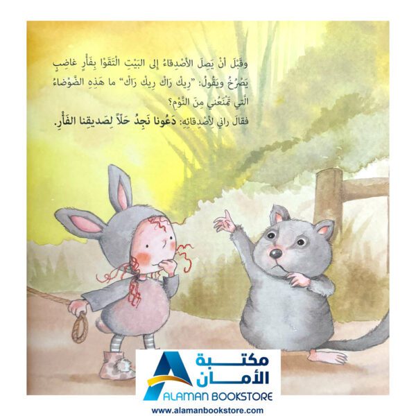 العادات الصحية - راني والصحة - مكتبة عربية في امريكا - Healthy Habits - Rani and the Health