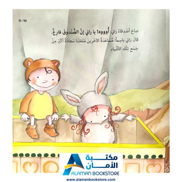 العادات الصحية - راني والصحة - مكتبة عربية في امريكا - Healthy Habits - Rani and the Health