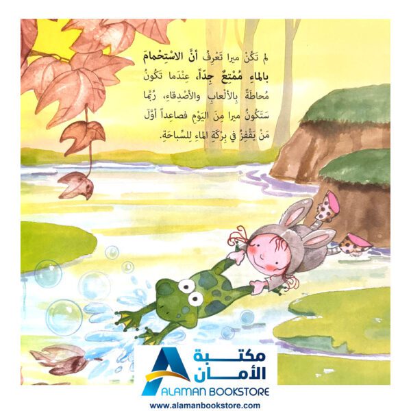 العادات الصحية - ميرا والنظافة - مكتبة عربية في امريكا - Healthy Habits - Mira and Cleanliness