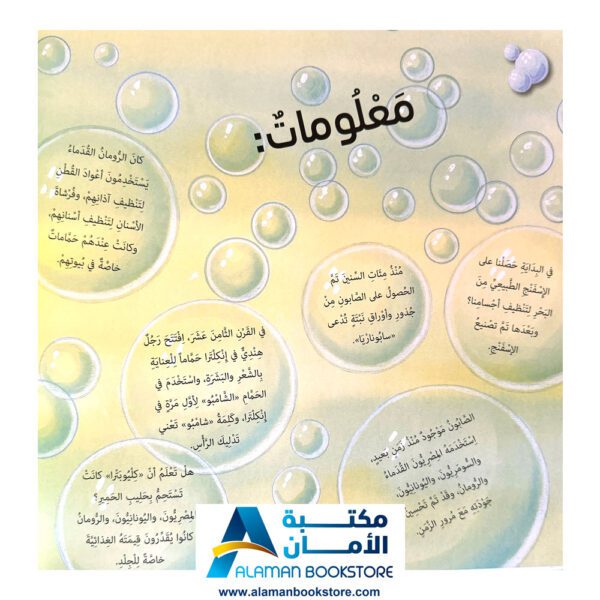 العادات الصحية - ميرا والنظافة - مكتبة عربية في امريكا - Healthy Habits - Mira and Cleanliness