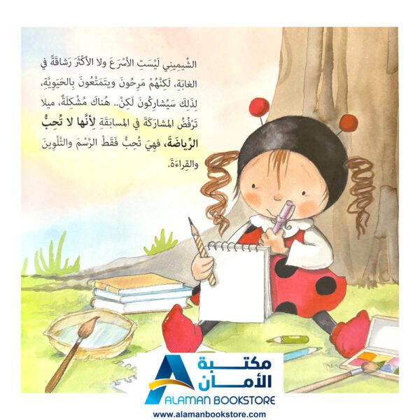 العادات الصحية - ميلا والرياضة - مكتبة عربية في امريكا - Healthy Habits - Mila and Sports