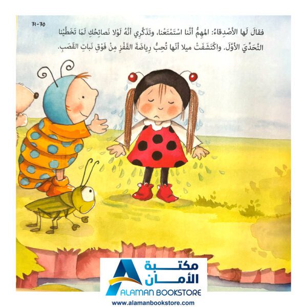 العادات الصحية - ميلا والرياضة - مكتبة عربية في امريكا - Healthy Habits - Mila and Sports