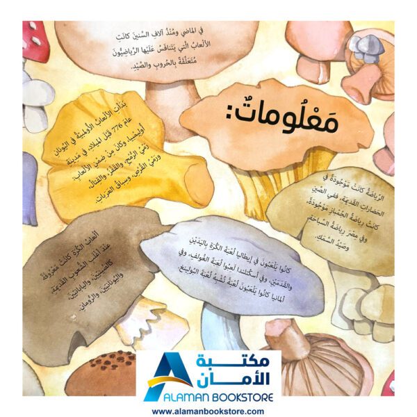 العادات الصحية - ميلا والرياضة - مكتبة عربية في امريكا - Healthy Habits - Mila and Sports