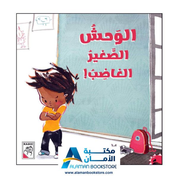 الوحش الصغير الغاضب - دار الربيع - Angry little monster - Arabic Bookstore in USA