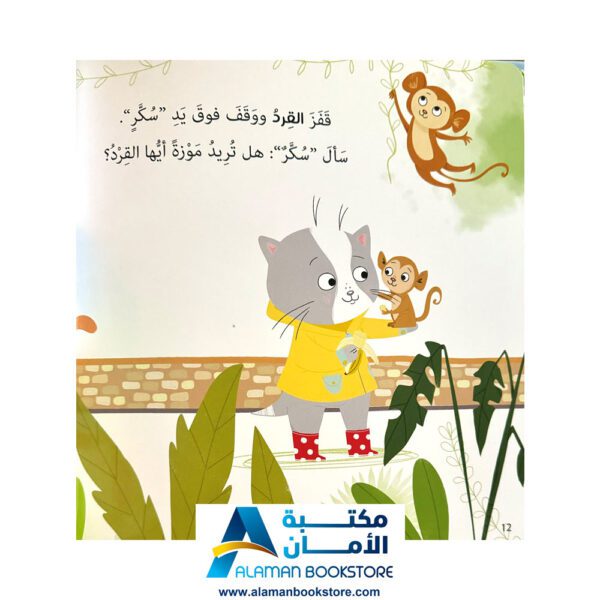 تعلم مع سكر - حيوانات الغابة - مكتبة عربية في امريكا - Learn with Sukar - The Jungle Animals