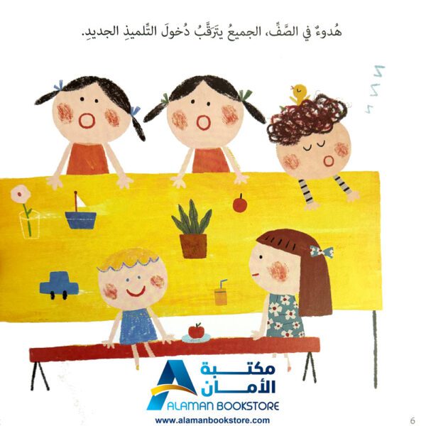 شبح في صفنا - دار الربيع - A Ghost in Our Classroom - Arabic Bookstore in USA