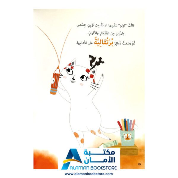 كيف أكون مميزا - مكتبة عربية في امريكا- How to Be Special - Arabic Bookstore in USA