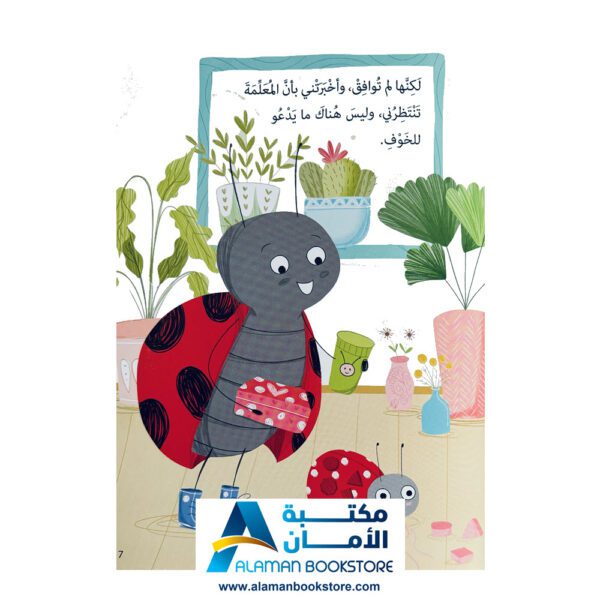 لا تخافي .. هيا إلى المدرسة - Don't Be Afraid, Go to School - Arabic Bookstore in USA