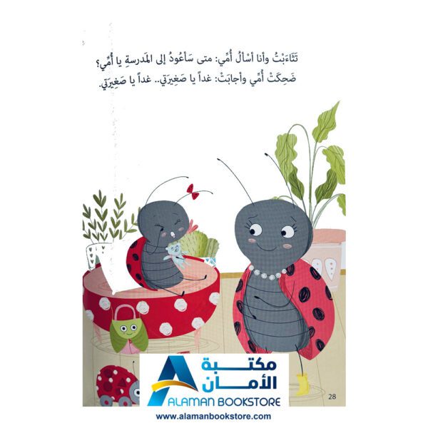 لا تخافي .. هيا إلى المدرسة - Don't Be Afraid, Go to School - Arabic Bookstore in USA