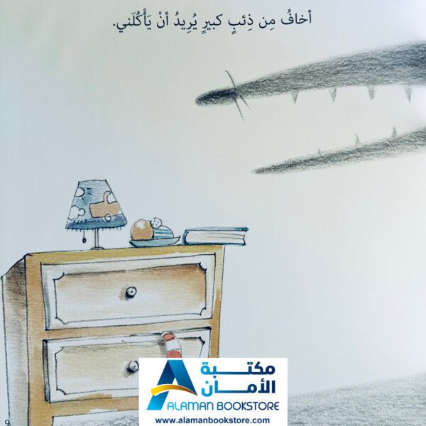 هل تخاف من ذئب كبير - دار الربيع - Are you Afraid from a Big Wolf - Arabic Bookstore in USA