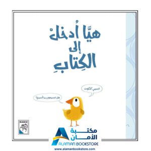 هيا أدخل إلى الكتاب - دار الربيع - Go Inside the Book - Arabic Bookstore in USA