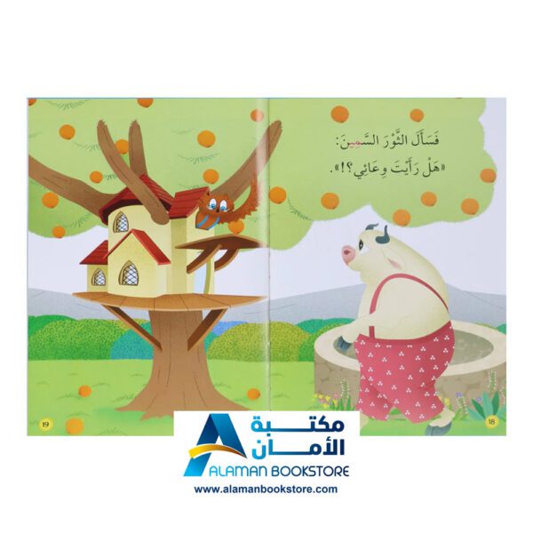 القراءة المتدرجة - أنا أقرأ بنفسي - المستوى الاول - مكتبة عربية في امريكا - Graded Reading - Arabic Bookstore