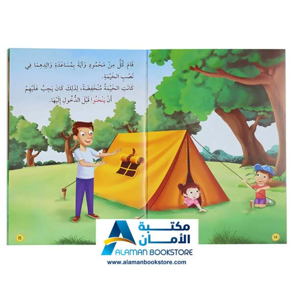 القراءة المتدرجة - أنا أقرأ بنفسي - المستوى الثالث - مكتبة عربية في امريكا - Graded Reading - Arabic Bookstore