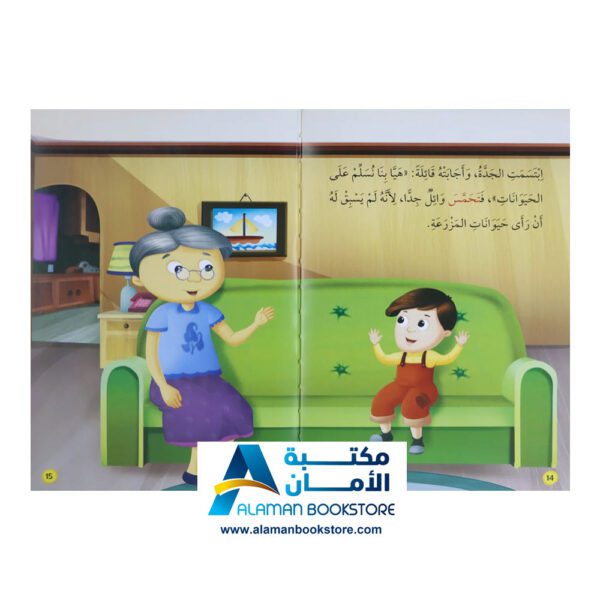 القراءة المتدرجة - أنا أقرأ بنفسي - المستوى الثالث - مكتبة عربية في امريكا - Graded Reading - Arabic Bookstore