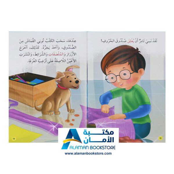 القراءة المتدرجة - أنا أقرأ بنفسي - المستوى الثاني - مكتبة عربية في امريكا - Graded Reading - Arabic Bookstore