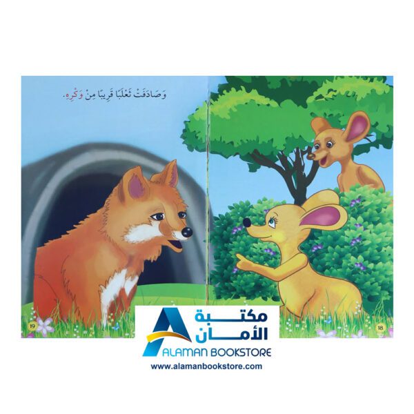 القراءة المتدرجة - أنا أقرأ بنفسي - المستوى الثاني - مكتبة عربية في امريكا - Graded Reading - Arabic Bookstore - 8