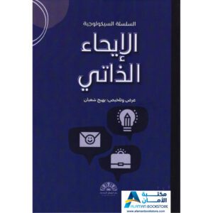 دار الفكر الجديد - الرياض - السعودية - الإيحاء الذاتي - مكتبة عربية في امريكا