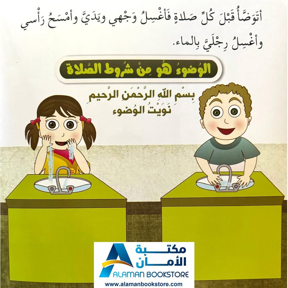 سلسلة أنا مسلم - أنا أصلي - Al-Aman Bookstore & Publisher