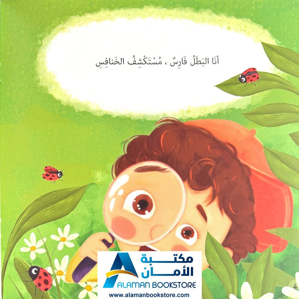 لا بل أفضل لا بل أكبر لا بل أحلى - قصة عن الجنة - Al-Aman Bookstore ...