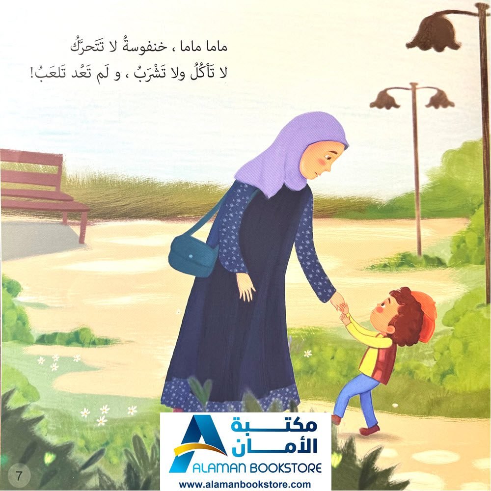 لا بل أفضل لا بل أكبر لا بل أحلى - قصة عن الجنة - Al-Aman Bookstore ...