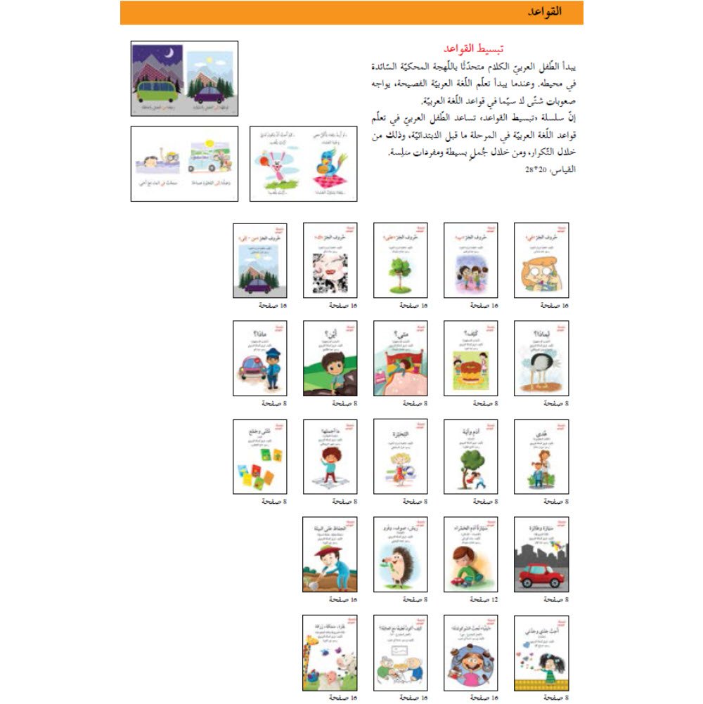أصالة - اصعد مع أصالة - تبسيط القواعد