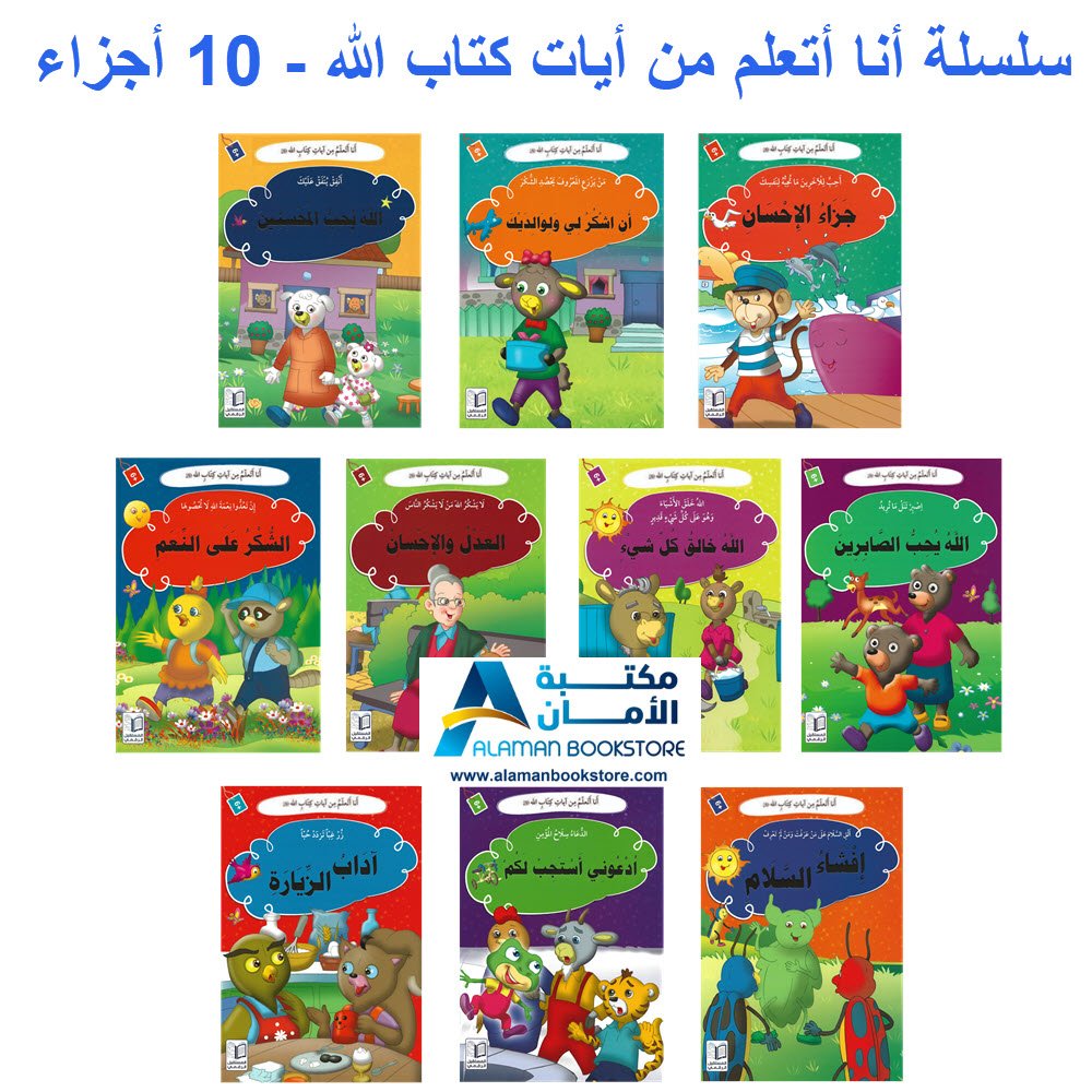 - 2 - سلسلة أنا أتعلم من أيات كتاب الله