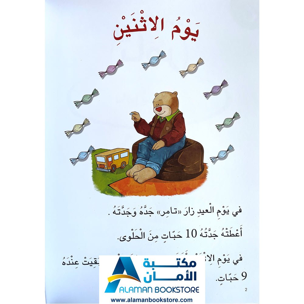 إقرأ مع تامر - تامر يشارك - Al-Aman Bookstore & Publisher