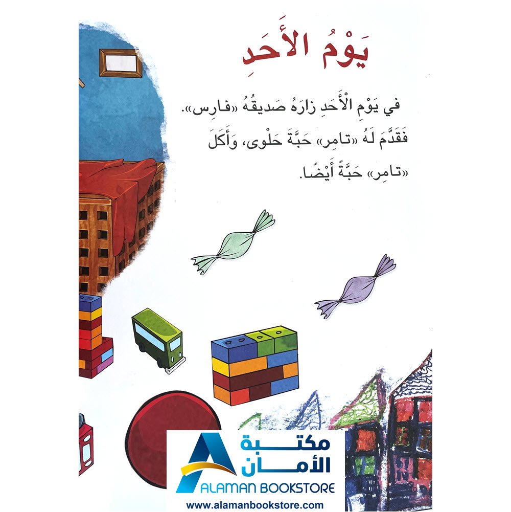 إقرأ مع تامر - تامر يشارك - Al-Aman Bookstore & Publisher