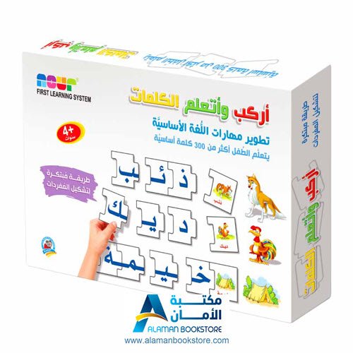 Al-Aman Bookstore - Arabic & Islamic Bookstore in USA -0-أركب وأتعلم الكلمات