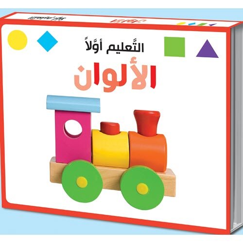 Al-Aman Bookstore - Arabic & Islamic Bookstore in USA -مكتبة الأمان - التعليم أولا - الألوان
