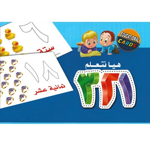 Al-Aman Bookstore - Arabic & Islamic Bookstore in USA- Arabic Numbers Flash Cards - - مكتبة الأمان - الكروت التعليمية - الأرقام العربية -