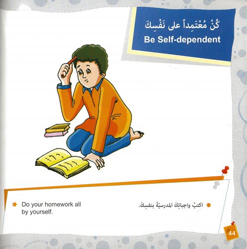 Al-Aman Bookstore - Arabic & Islamic Bookstore in USA - My Ideal Behavior - مكتبة الأمان - سلوكي المثالي - الجزء الثاني