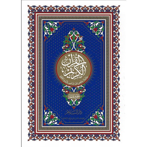 Al-Aman Bookstore - Arabic & Islamic Bookstore in USA - -جزء عم- مكتبة الأمان - Quran Part 30 - Juzu Amma -jpg
