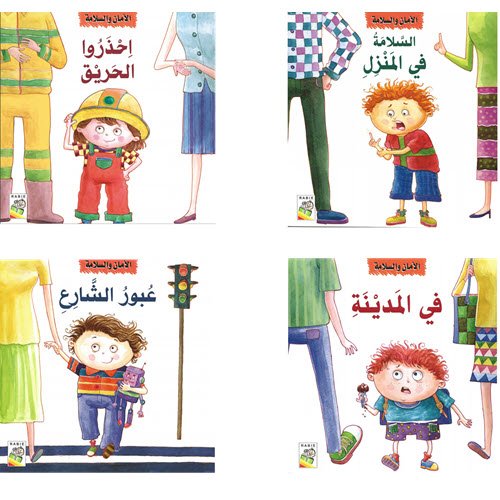 Al-Aman Bookstore - Arabic & Islamic Bookstore in USA - مكتبة الأمان - الأمان والسلامة